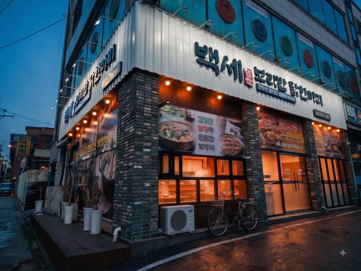 백세푸드 안산 본점 외관